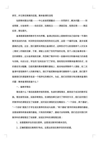 学校集体备课方案