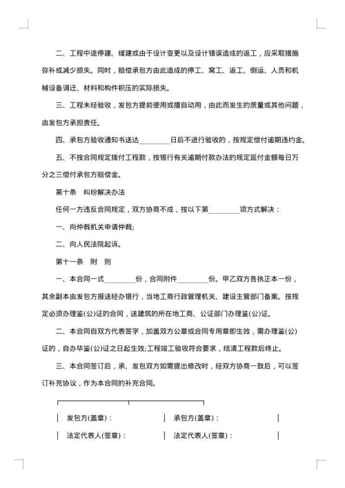 建筑工程施工项目承包合同书