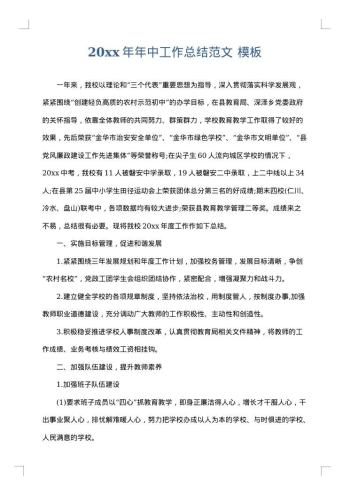 20xx年年中工作总结范文