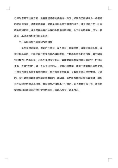 党员自检自查报告