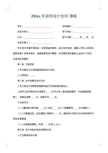 20xx年装饰设计合同