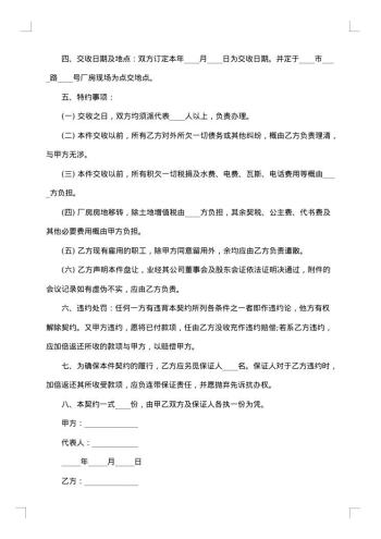 厂房股权转让协议书