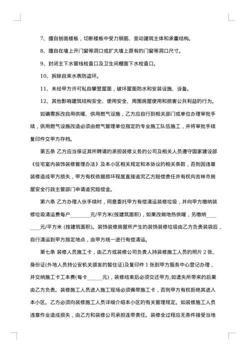装修合同