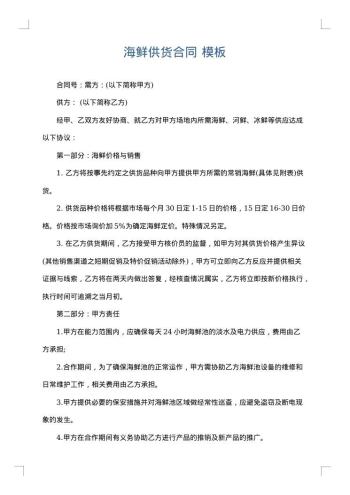海鲜供货合同