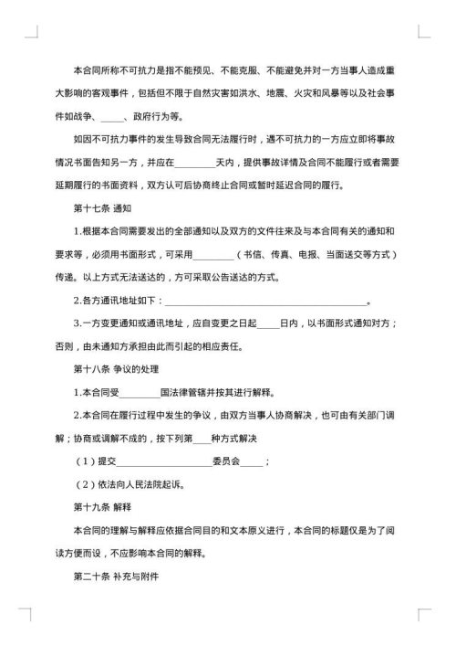 广告位场地租赁合同