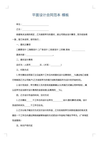 平面设计合同范本