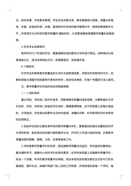 小学教学质量奖励方案