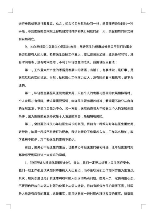 2025年医院科室主任工作总结
