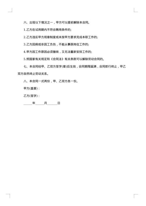 校园清洁工聘用合同