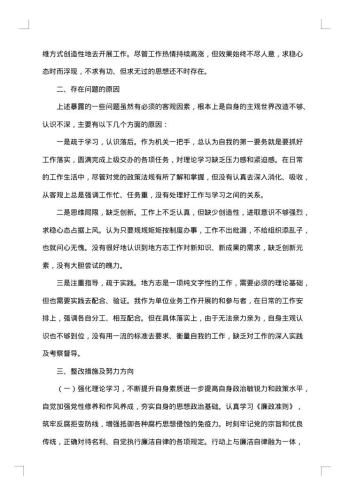 个人自检自查报告