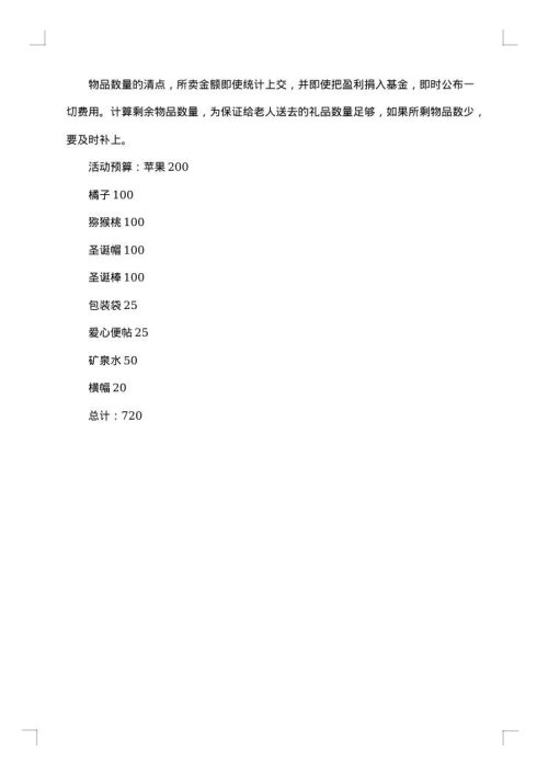 2025年圣诞节策划书范文