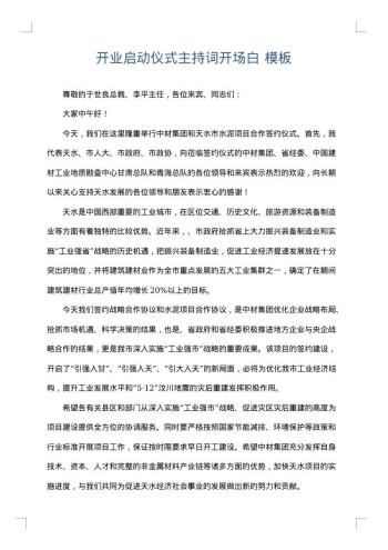 开业启动仪式主持词开场白