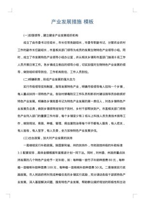 产业发展措施