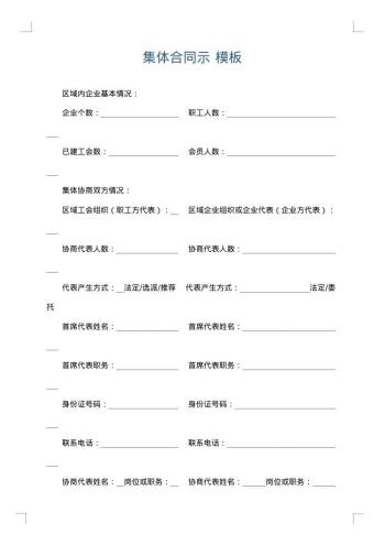 集体合同示