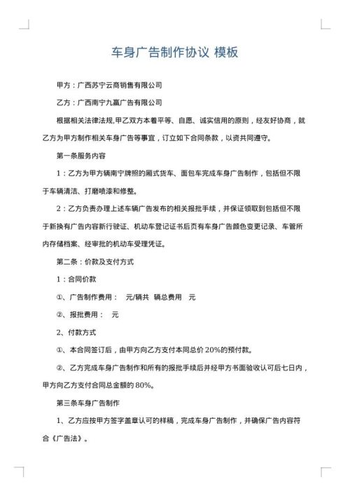 车身广告制作协议