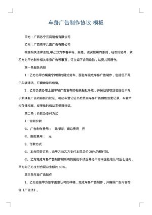 车身广告制作协议