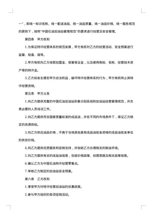 2025年公司加盟代理合同协议书格式