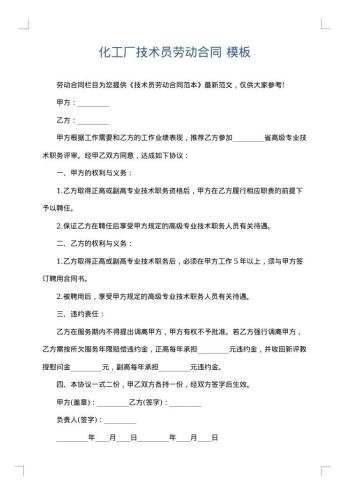 化工厂技术员劳动合同