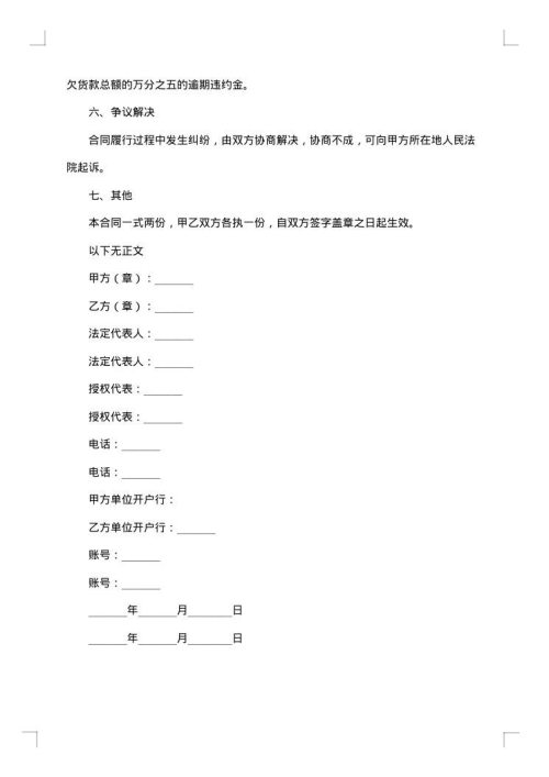 白酒供货合同模板