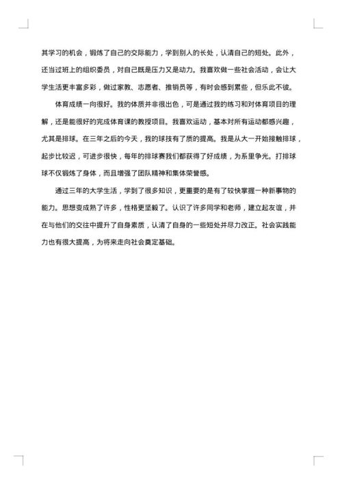 大学生期末个人总结