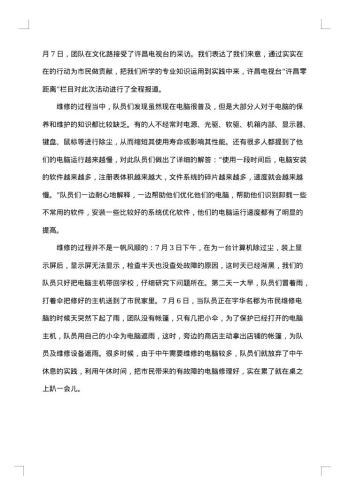 计算机专业社会实践报告