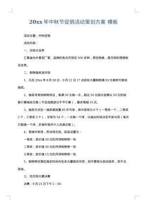 2025年中秋节促销活动策划方案
