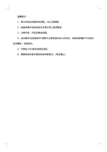 趣味登山活动方案
