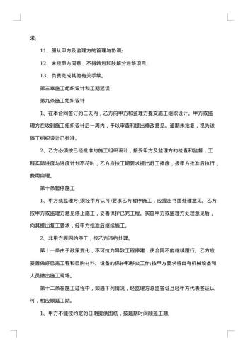 企业工程施工合同