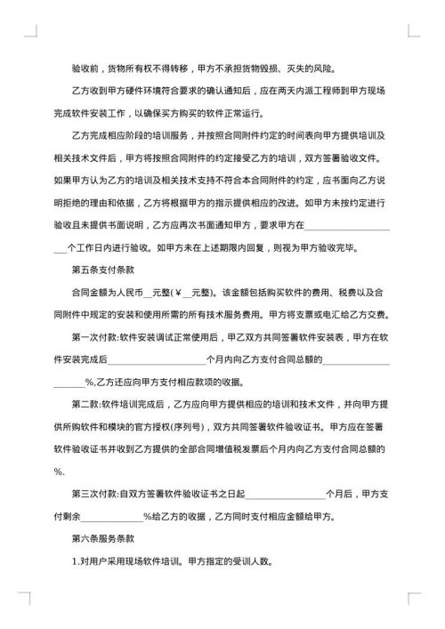 软件销售合同