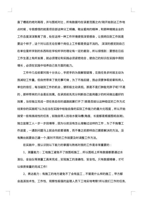 工地社会实践报告