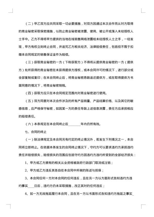 虚拟游戏卡在线销售合同