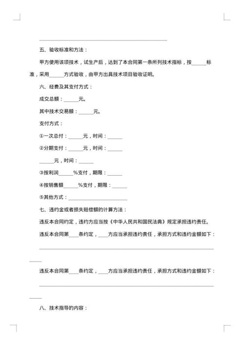 公司专利技术合同
