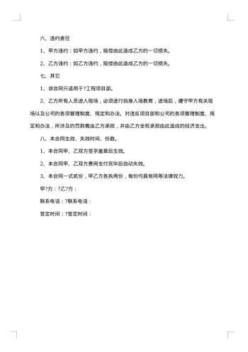 装修劳务合同范本
