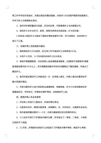 护士试用期总结