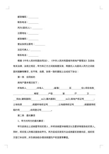 最新居间合同样本
