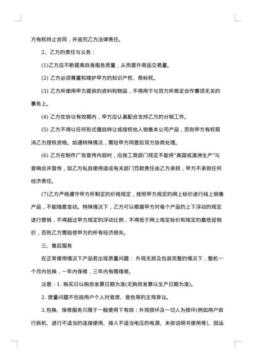 分销合作协议书