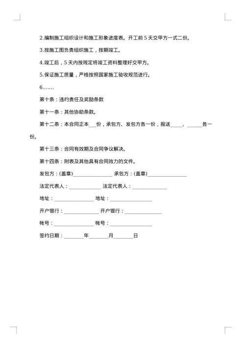 承揽合同