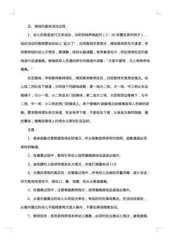 幼儿园消防应急预案范文