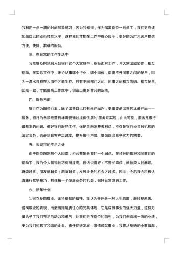 银行柜员年终总结
