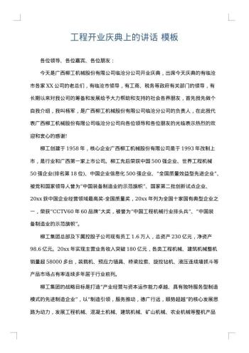 工程开业庆典上的讲话