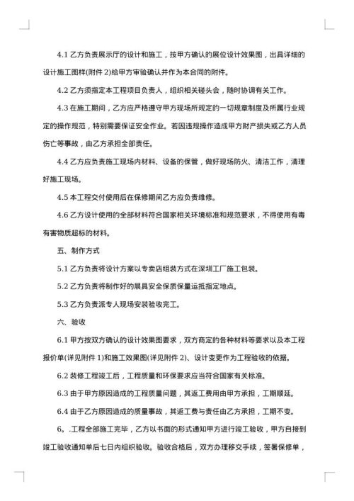 专卖店装修合同