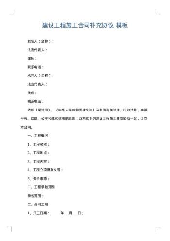 建设工程施工合同补充协议
