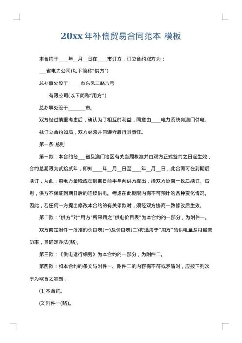 2025年补偿贸易合同范本