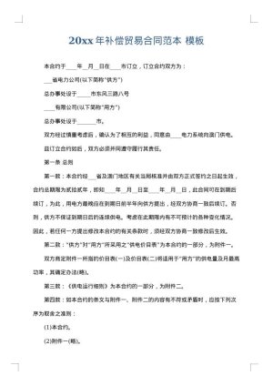 2025年补偿贸易合同范本