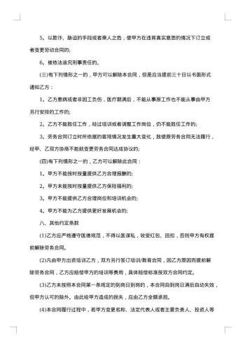 关于临时工合同模板集合