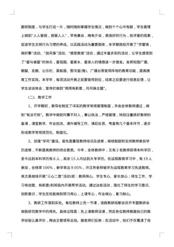 20xx年校长述职述廉报告