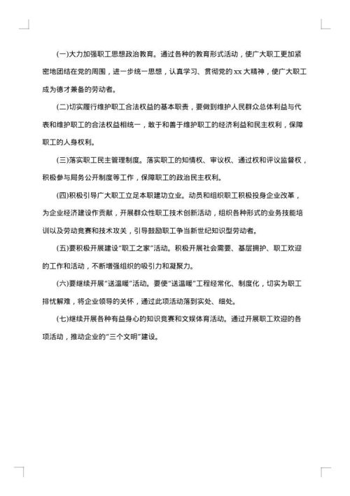 工会年终工作总结