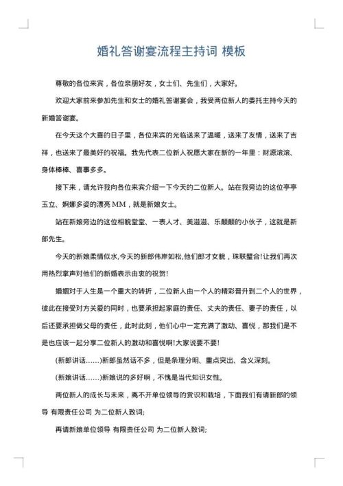 婚礼答谢宴流程主持词