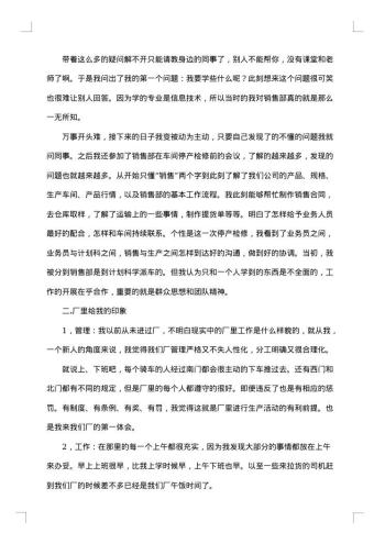 新员工工作总结范文