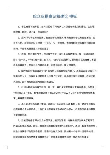 给企业提意见和建议